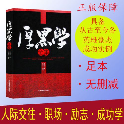 李宗吾的厚黑系列:2900本古文籍合集