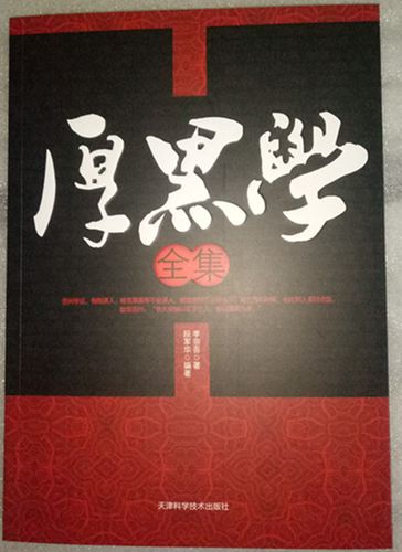 李宗吾的厚黑系列:2900本古文籍合集