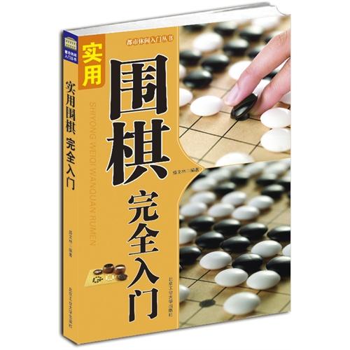 围棋大全