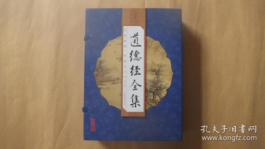 道德经全集套装