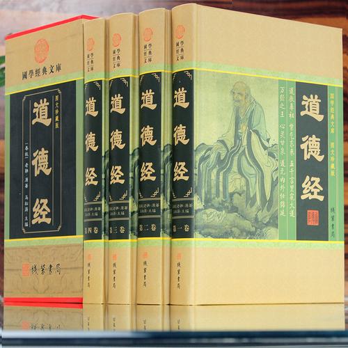 道德经全集套装