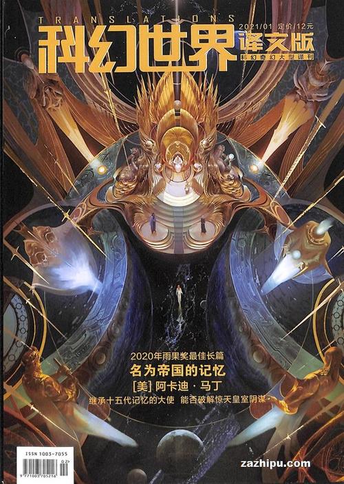 科幻世界：1991-2021