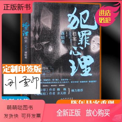 犯罪心理档案套装4册刚雪印作者epubmobia放飞自我3