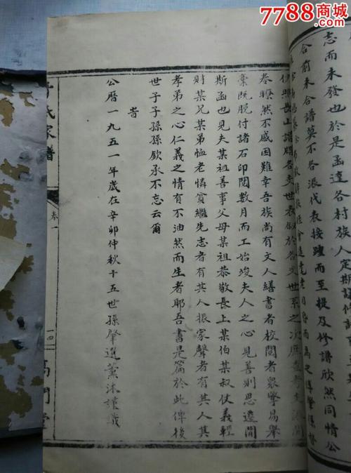 上海图书馆藏8603册家谱数据库