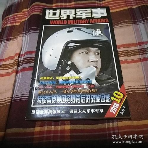 军事杂志合集