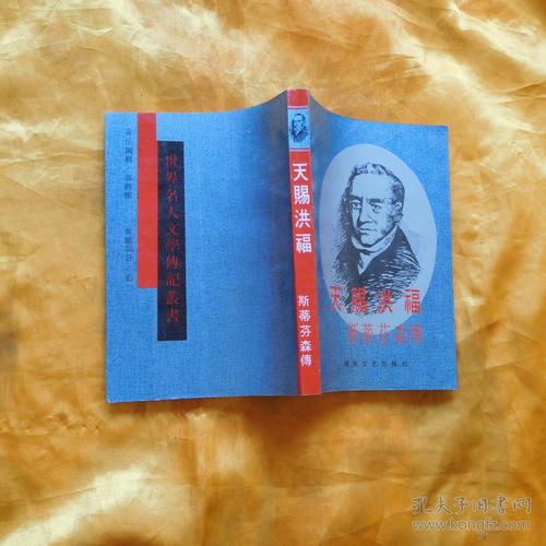 世界名人传记丛书