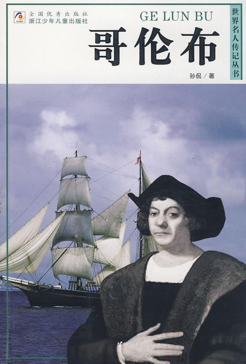 世界名人传记丛书