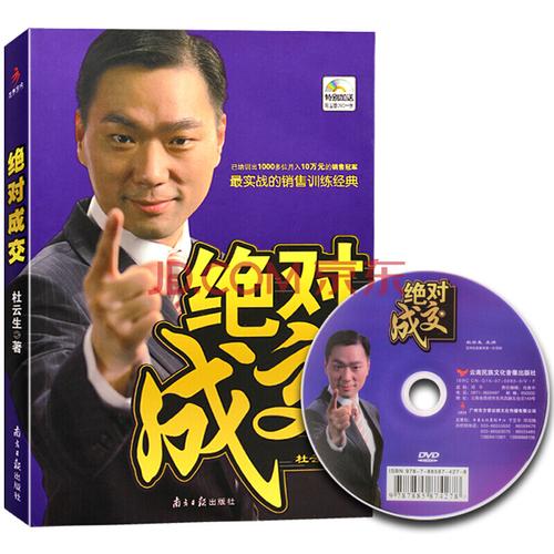 绝对成交的推销技巧