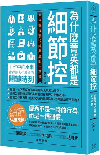 职业成功的关键:细节控