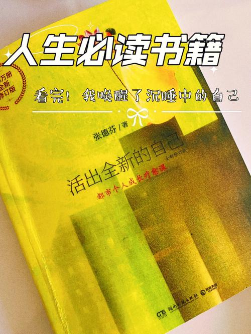 必读书籍:提升自己的人生