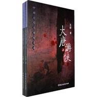 中国古代大案探奇录