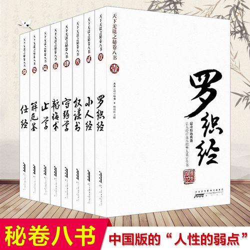 推荐各种算计和谋略的书籍