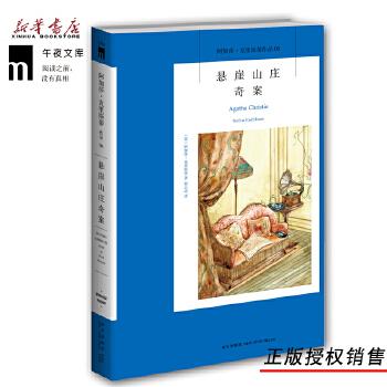 阿加莎克里斯蒂作品集套装