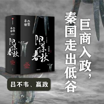 大秦帝国的完整版有声书,孙皓晖原著