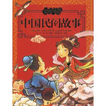 中国民间故事珍藏大全