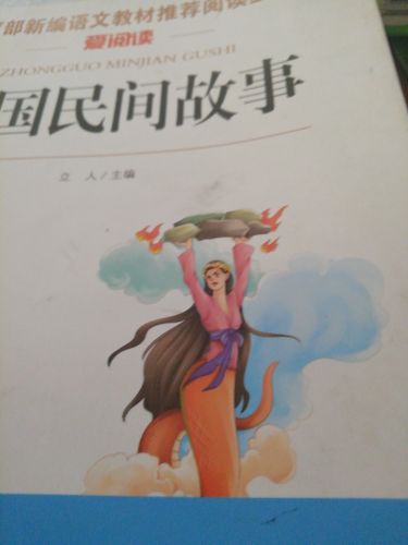 中国民间故事珍藏大全