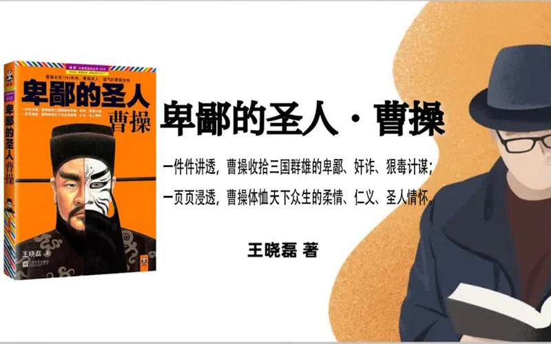 卑鄙的圣人有声书曹C文涛版