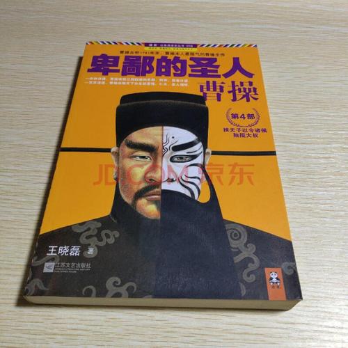 卑鄙的圣人有声书曹C文涛版