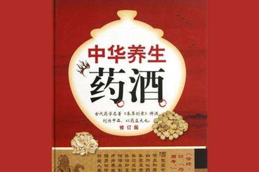 养生酒的各类配方