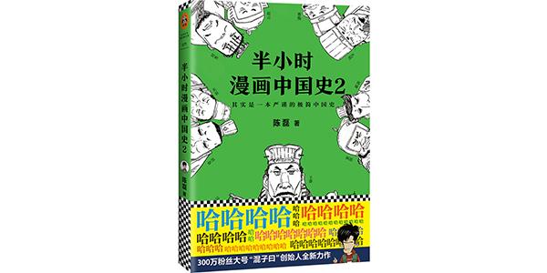 半小时漫画系列