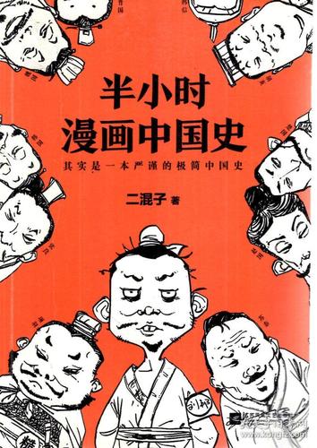 半小时漫画系列