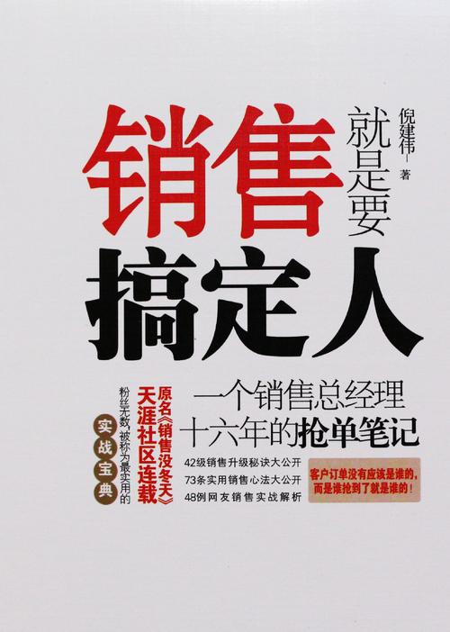 《成功销售的必读书》