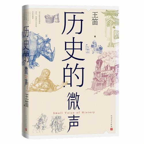 微历史:民国时期的记录