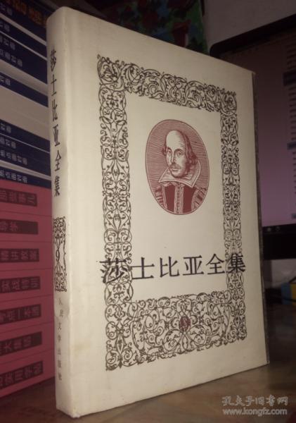 莎士比亚全集