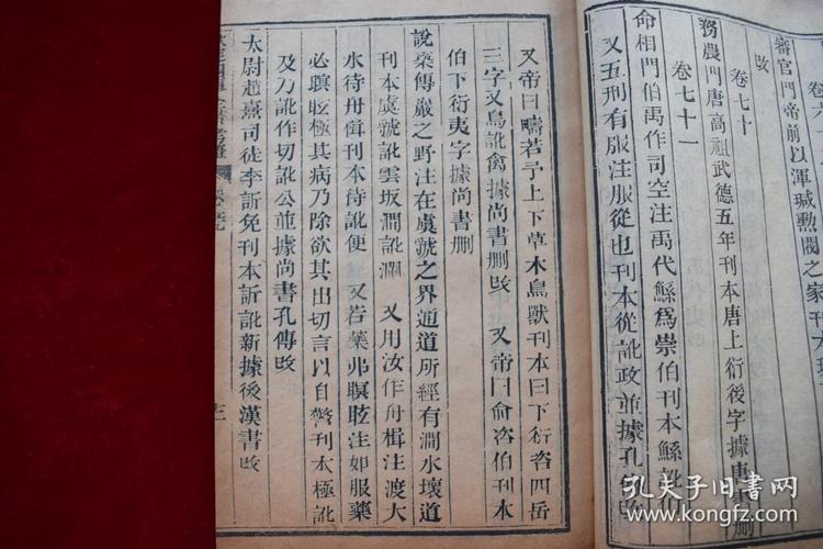 武英殿本四库全书总目