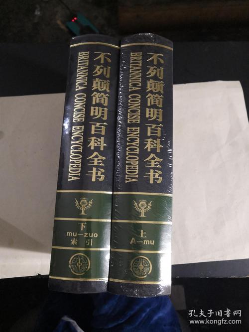 不列颠百科全书