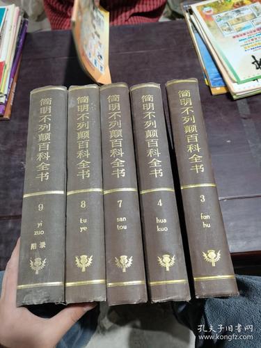 不列颠百科全书