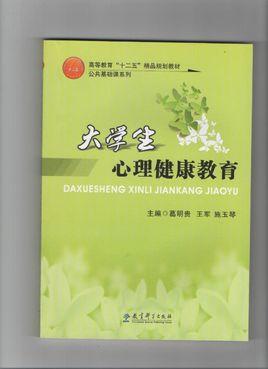 心理健康百科全书