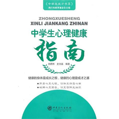 心理健康百科全书