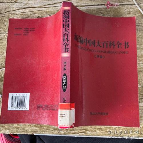 中国大百科全书