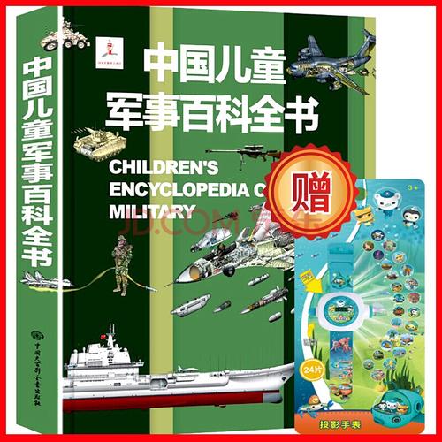 中国军事百科全书