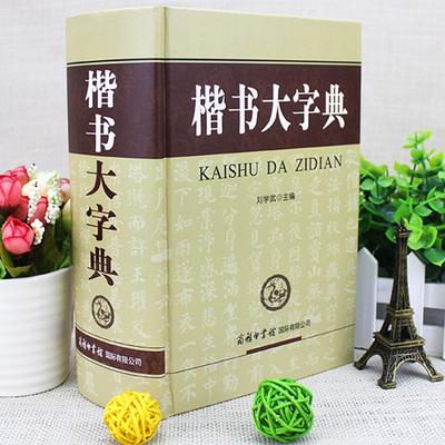 书法字典及工具书