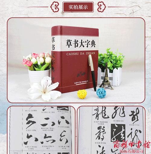 书法字典及工具书