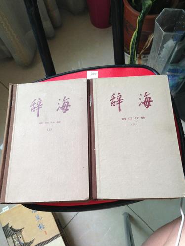 商品取辞海-一本权威的词典和百科全书