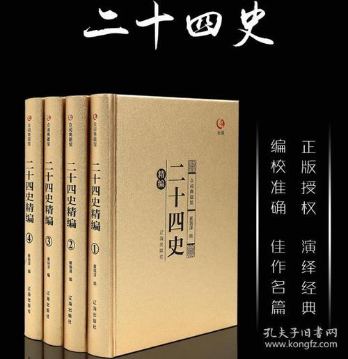 全译二十四史