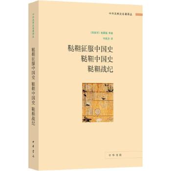 中外关系史:名著,译丛