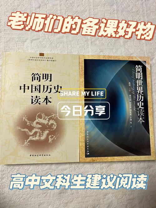 趣味横生的简明历史系列全27册