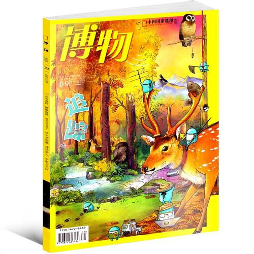 博物杂志2020年全年合集