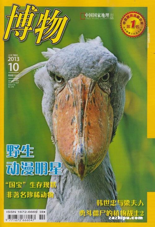 博物杂志2020年全年合集