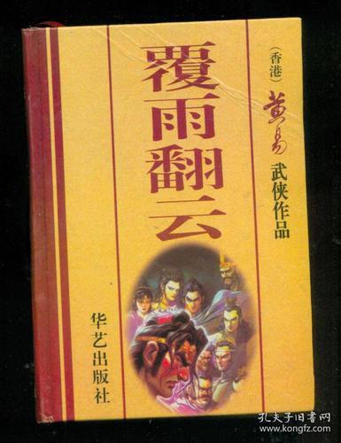 黄易小说合集37册
