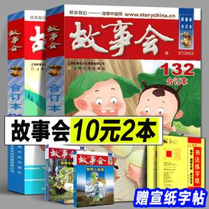 2020-2022故事会大合集