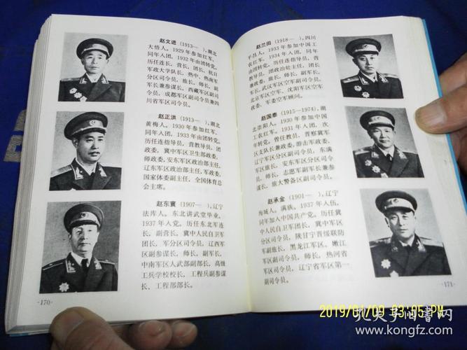 中国人民解放军的全史