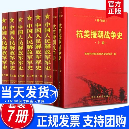中国人民解放军的全史