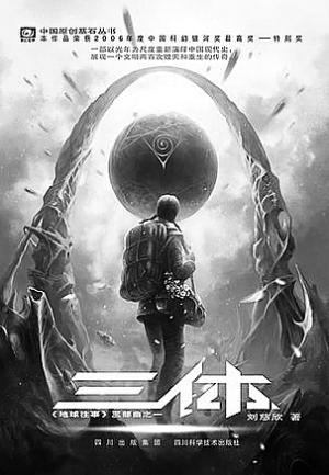 刘慈欣合集-顶级科幻作家-强烈推荐-三体-楼主-看完