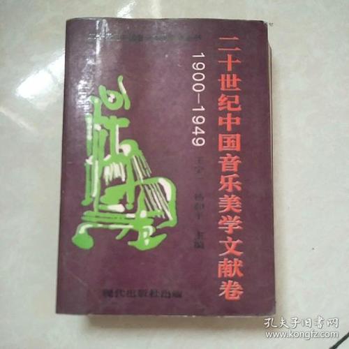 古代中国音乐文献辑成