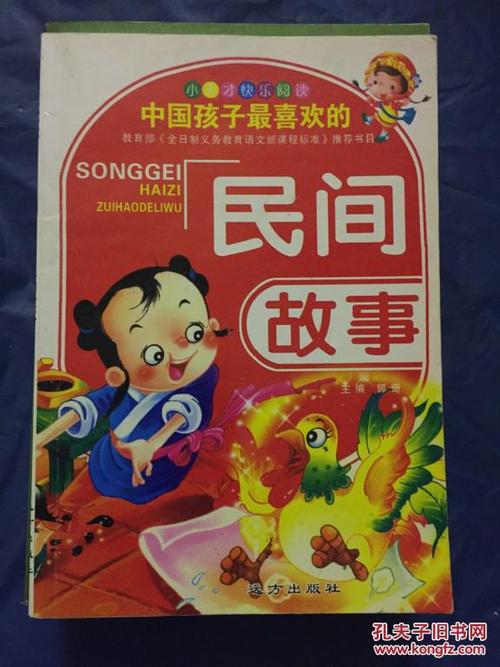 中国民间故事分享及福利